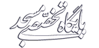پایگاه تخصصی مسجد