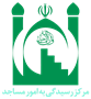 پایگاه تخصصی مسجد